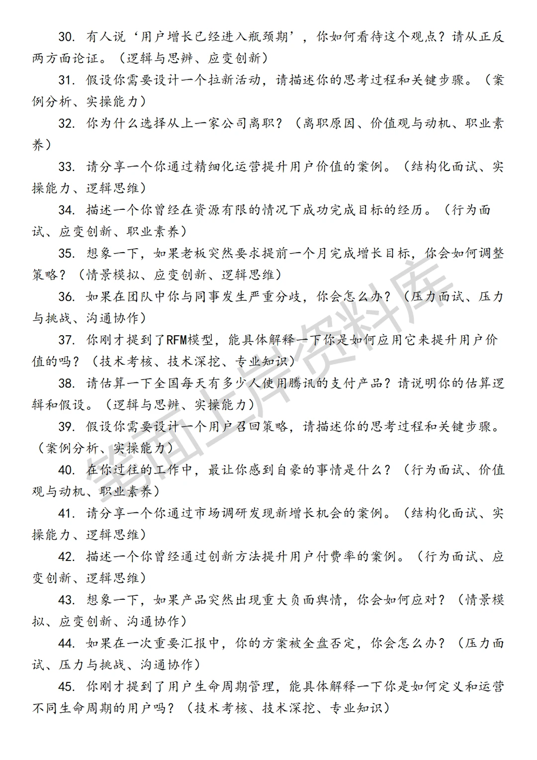 腾讯发行创新增长运营经理