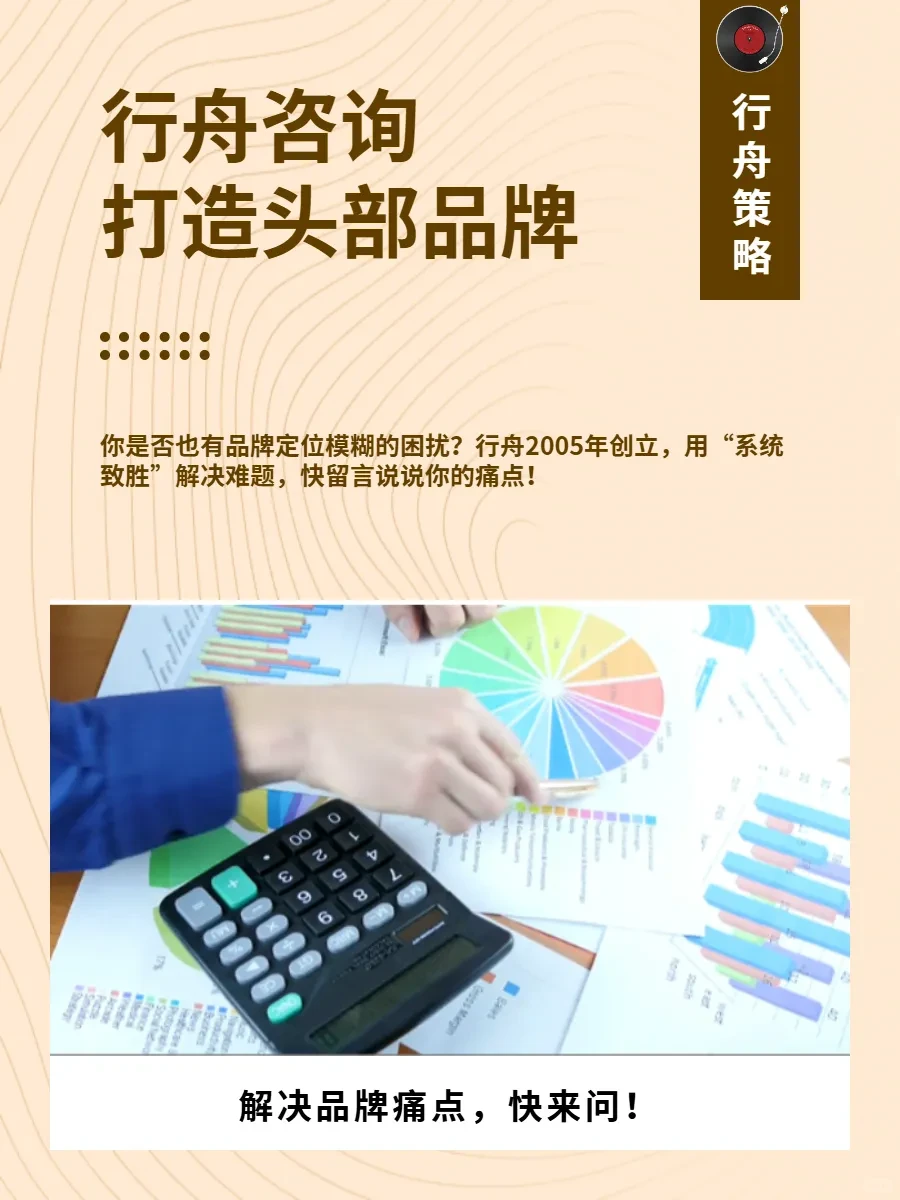 中小企业突围，行舟品牌咨询助力破局