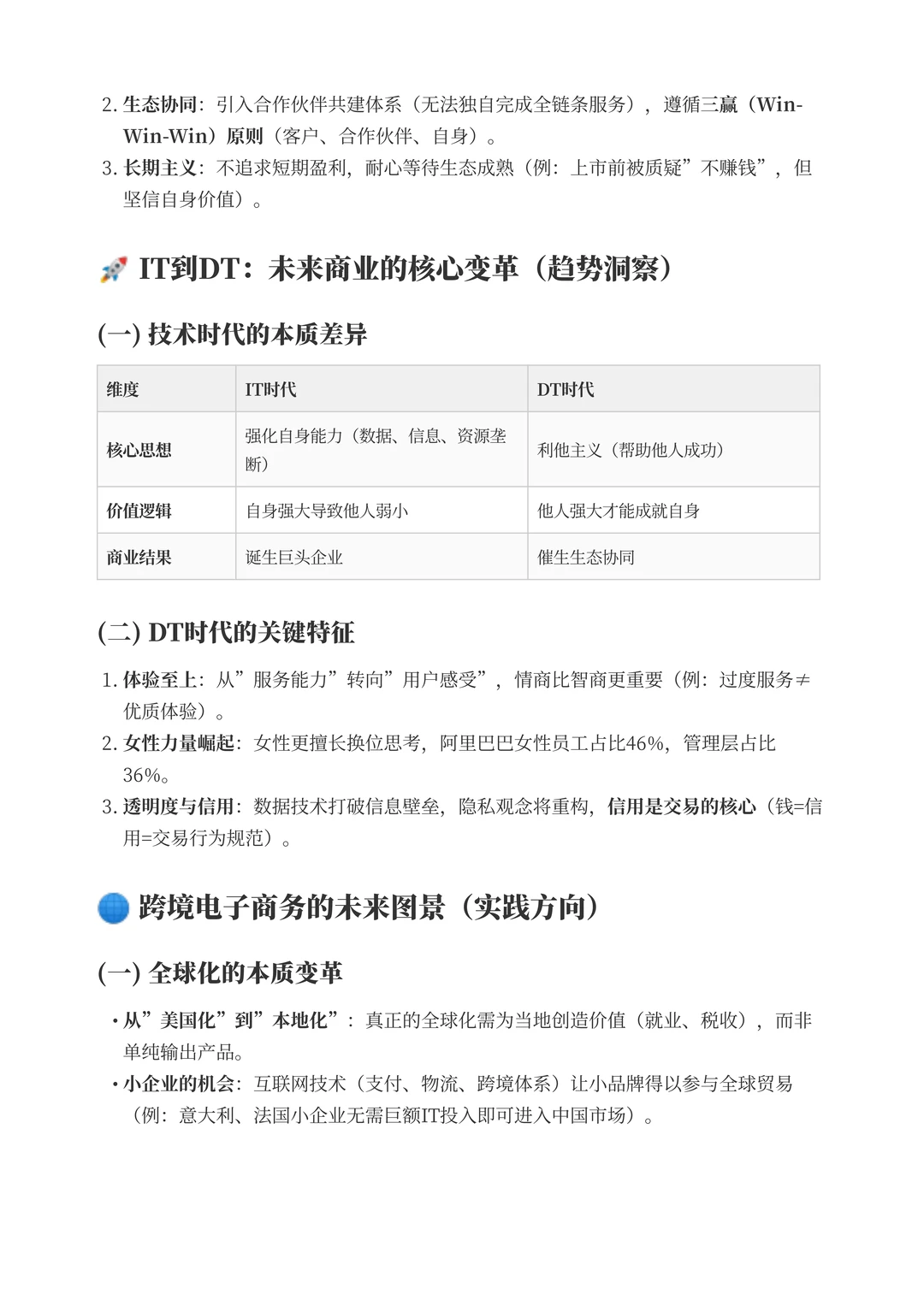 马云：从商业哲学到未来趋势的深度思考