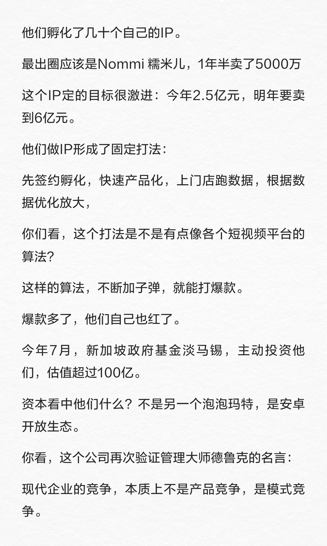 中国潮玩，卖爆全球
