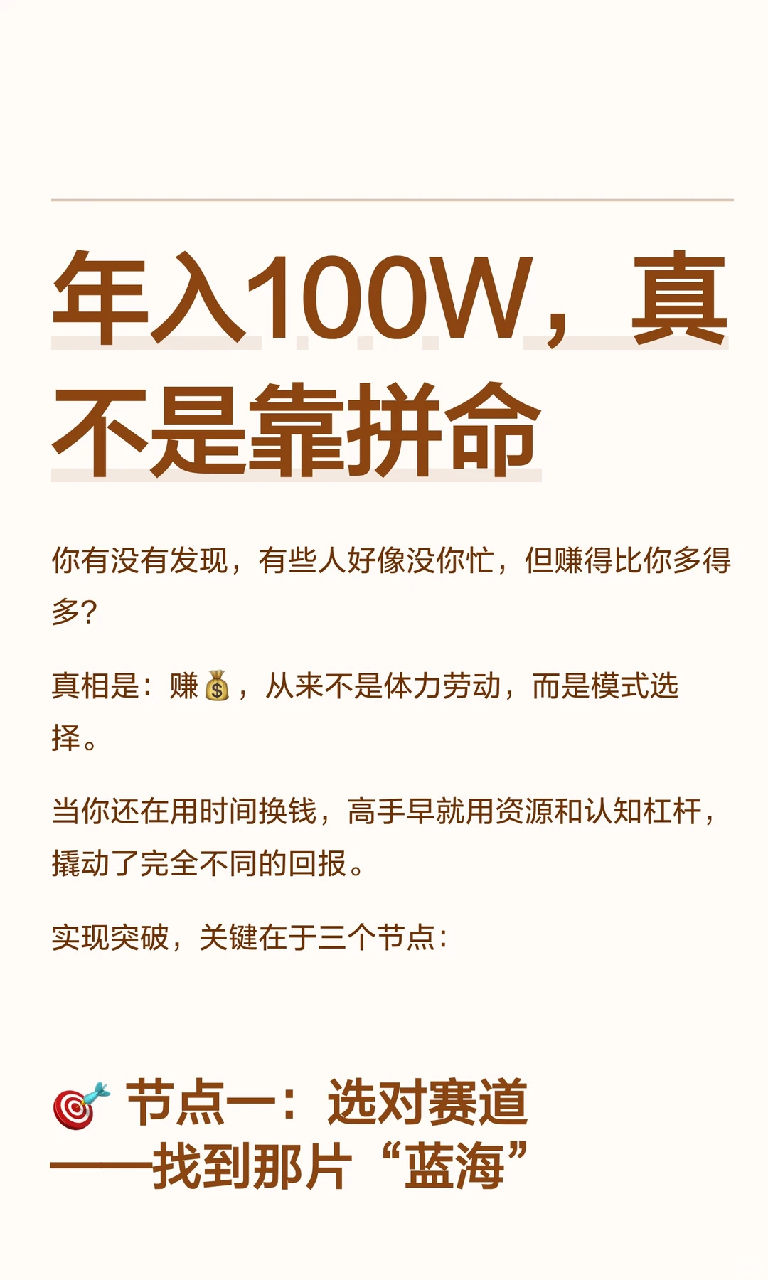别再自我感动式努力了，赚$靠的是模式