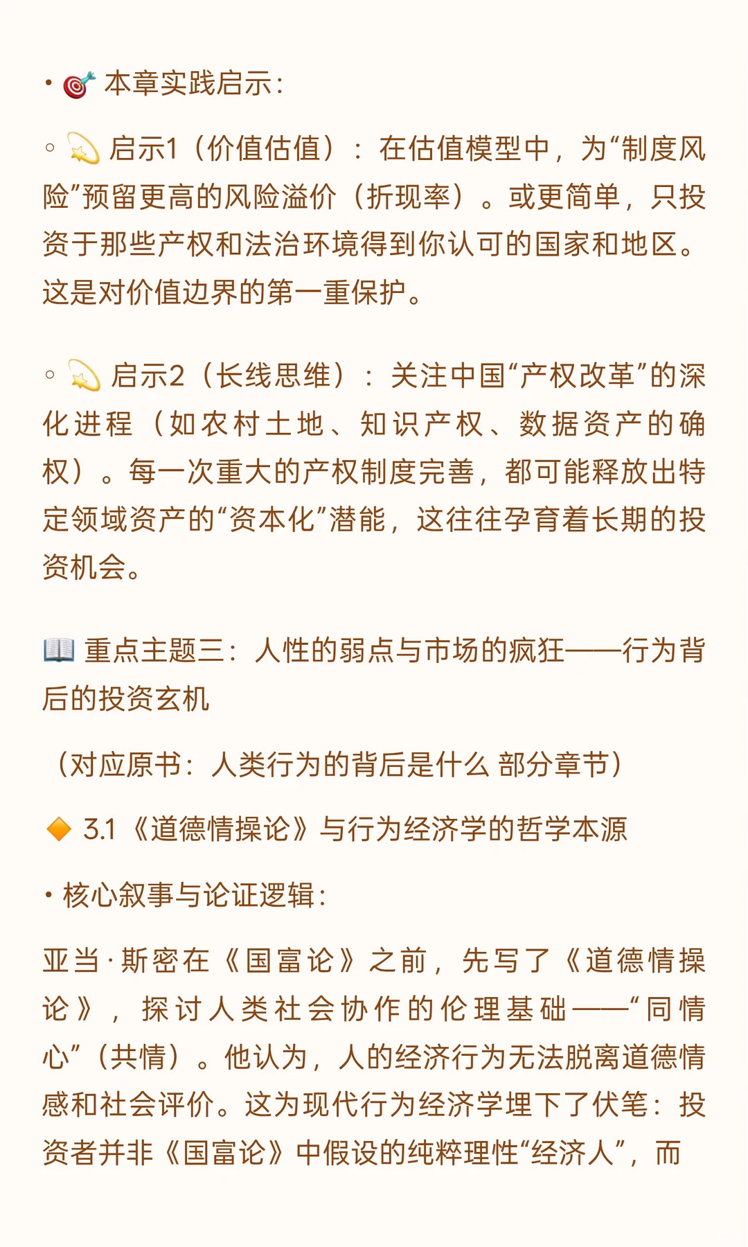 ? 《一本书读懂30部经济学经典》投资者视