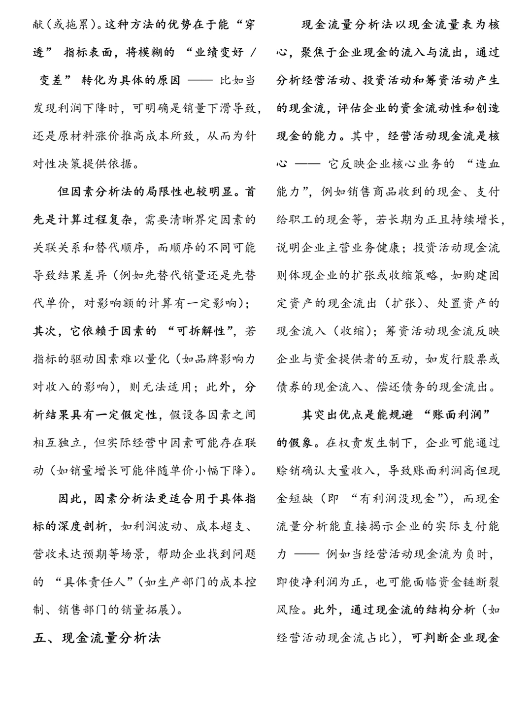 还不搞懂财务分析方法？看这篇就够啦‼️