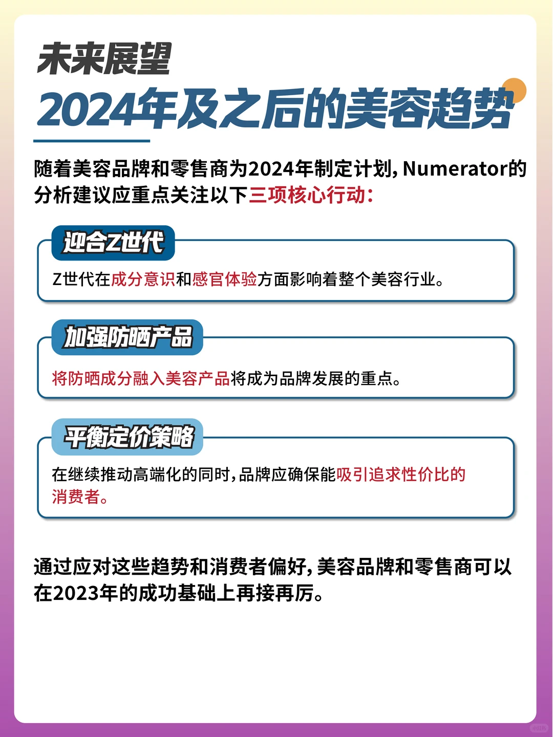 从彩妆到护肤?揭秘2023美容行业增长秘诀?