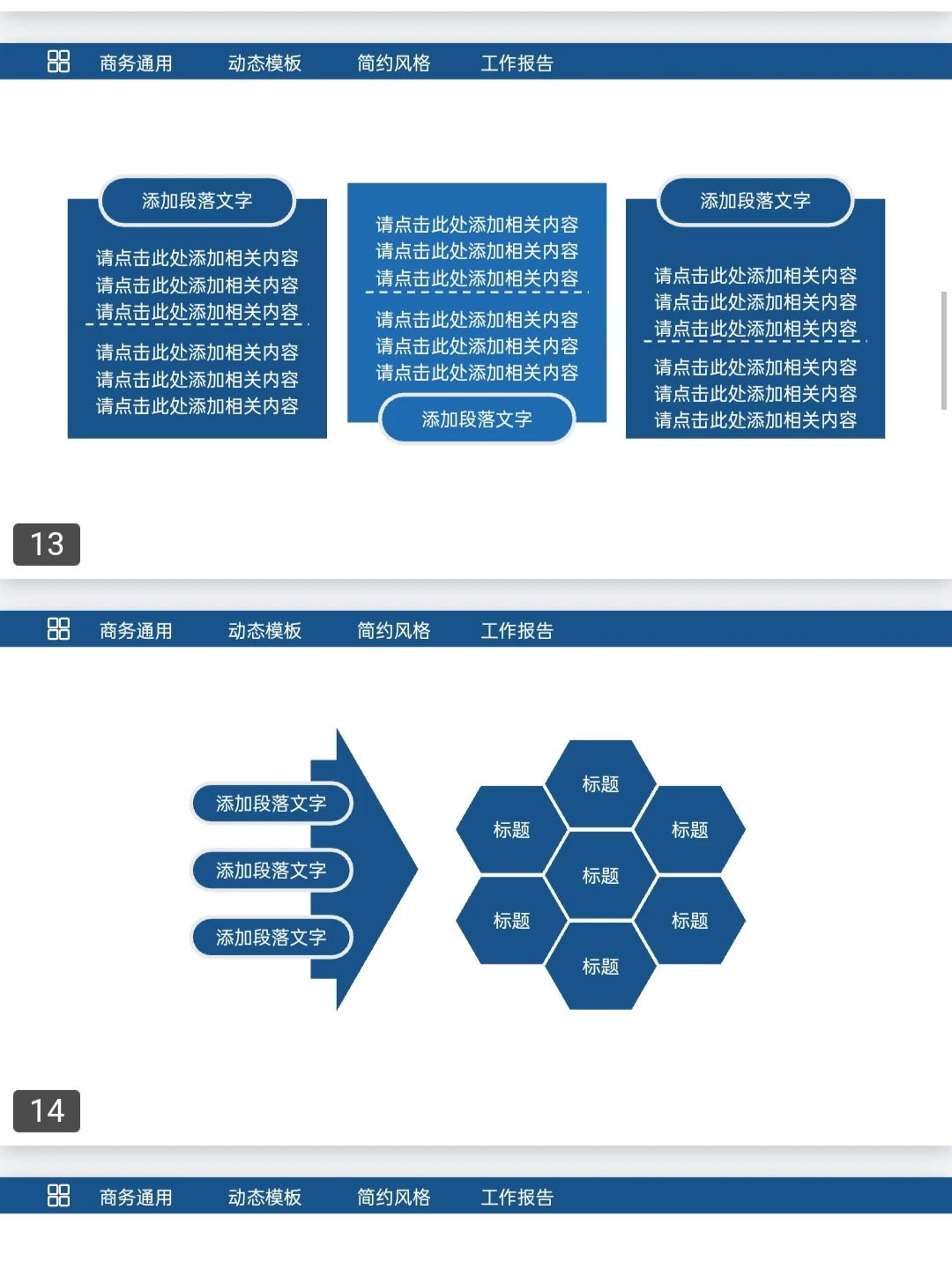 财务数据统计分析工作汇报PPT模板