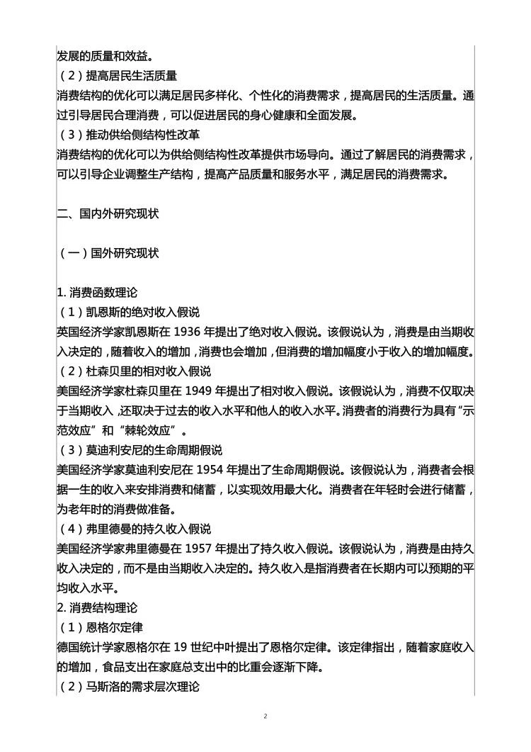 经济学专业开题报告范文来了