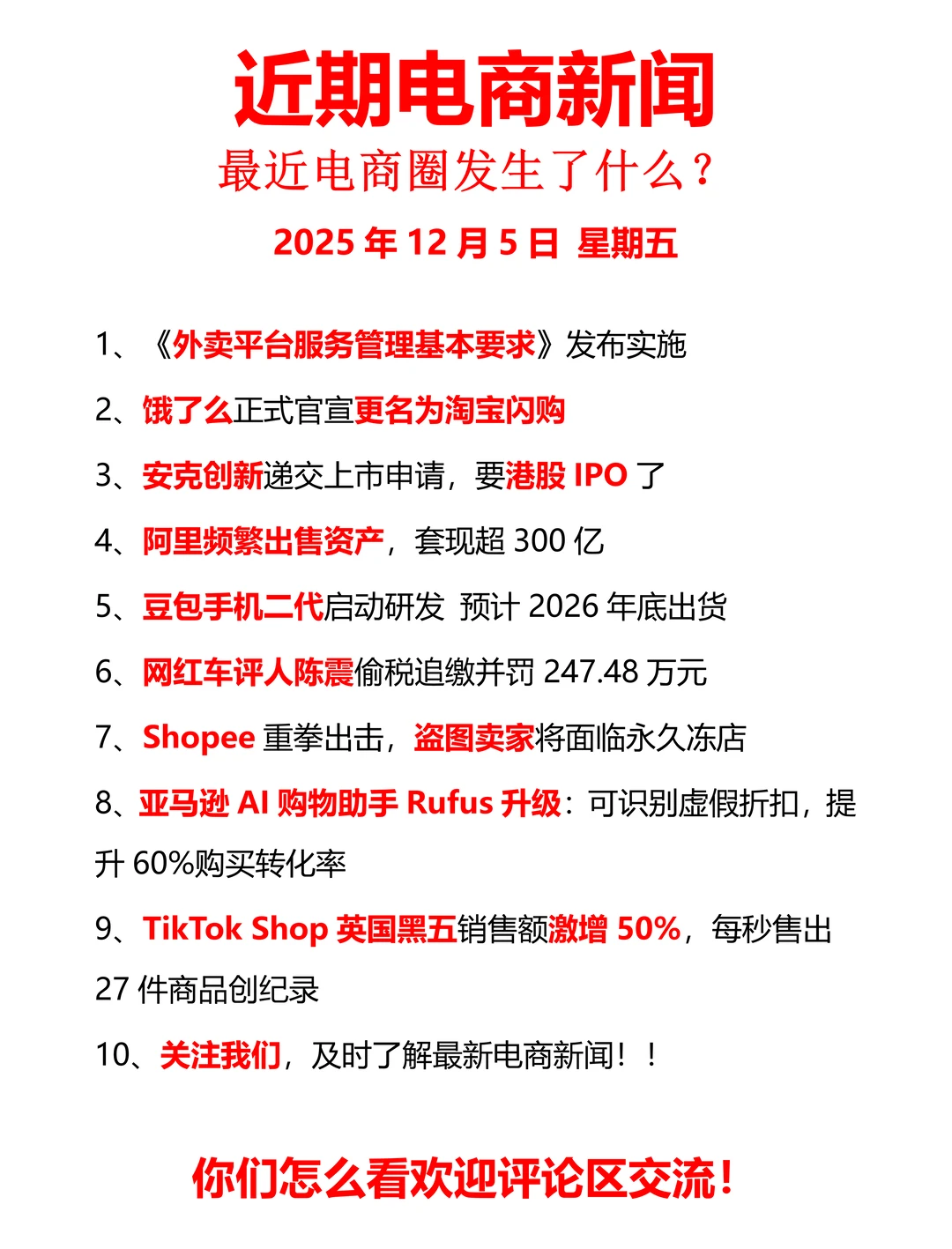 《外卖平台服务管理基本要求》发布实施！