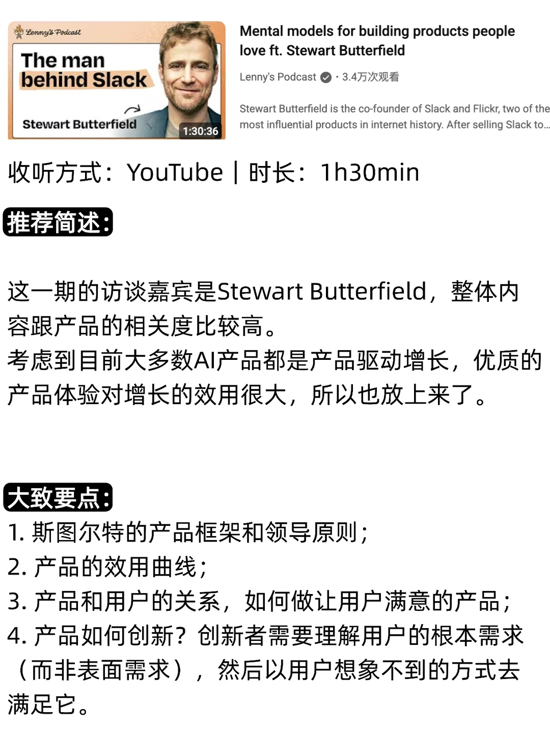 AI产品增长领域值得反复听的5期播客分享