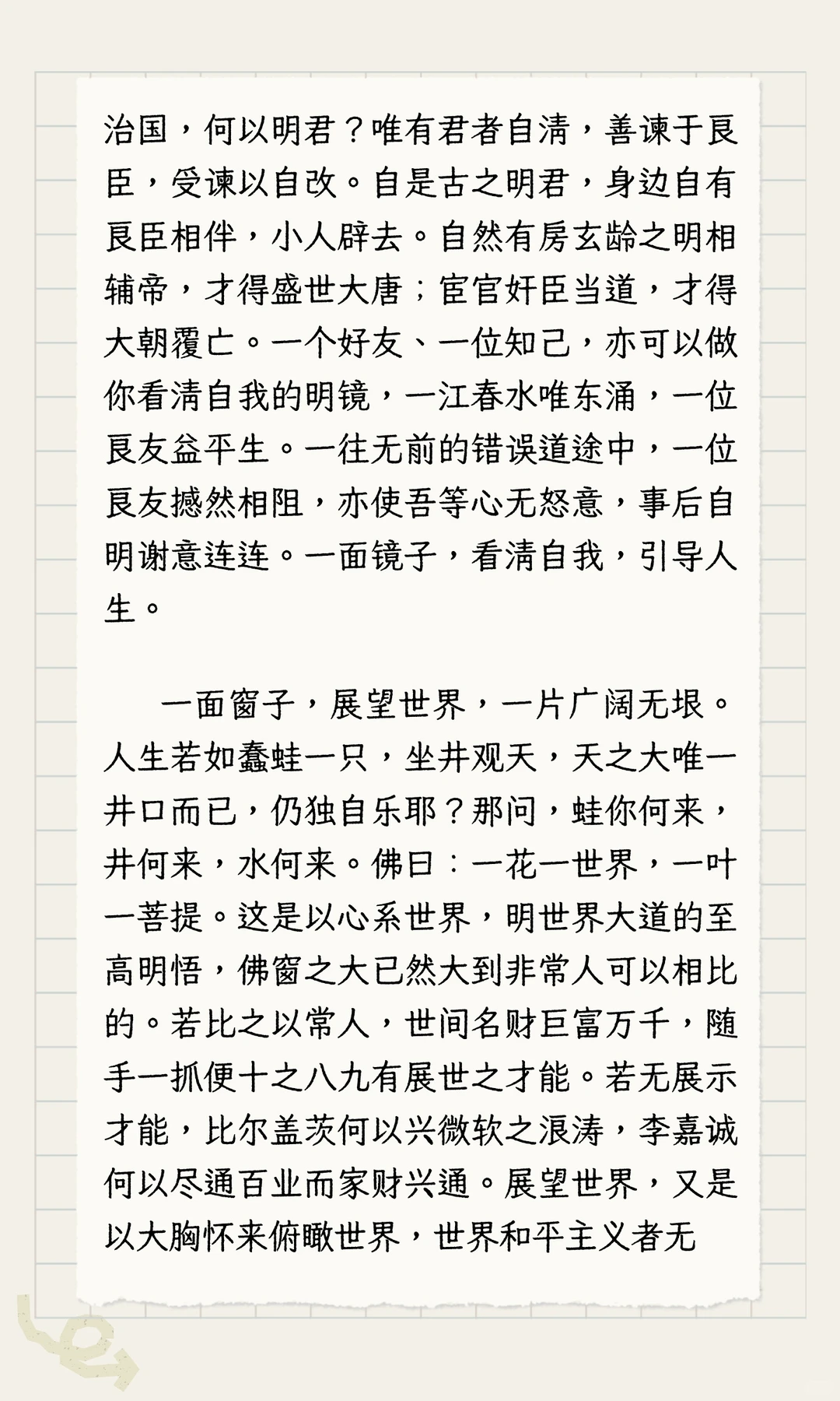 看清自己，展望未来