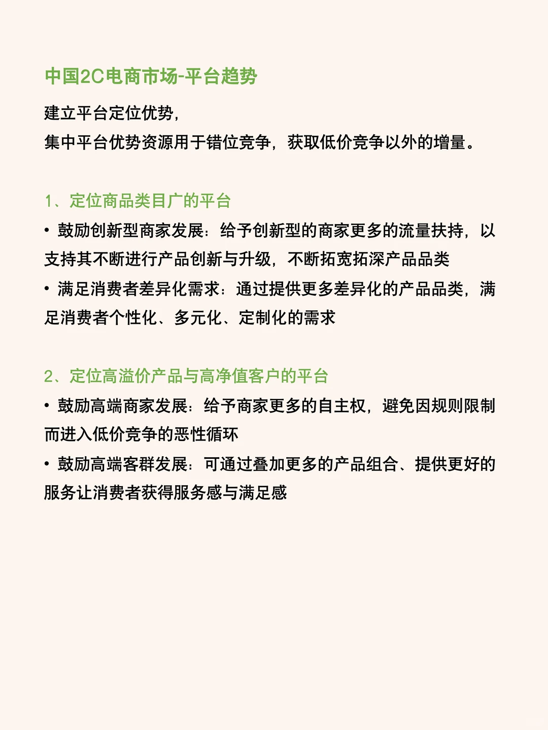 读报告｜2024中国电商