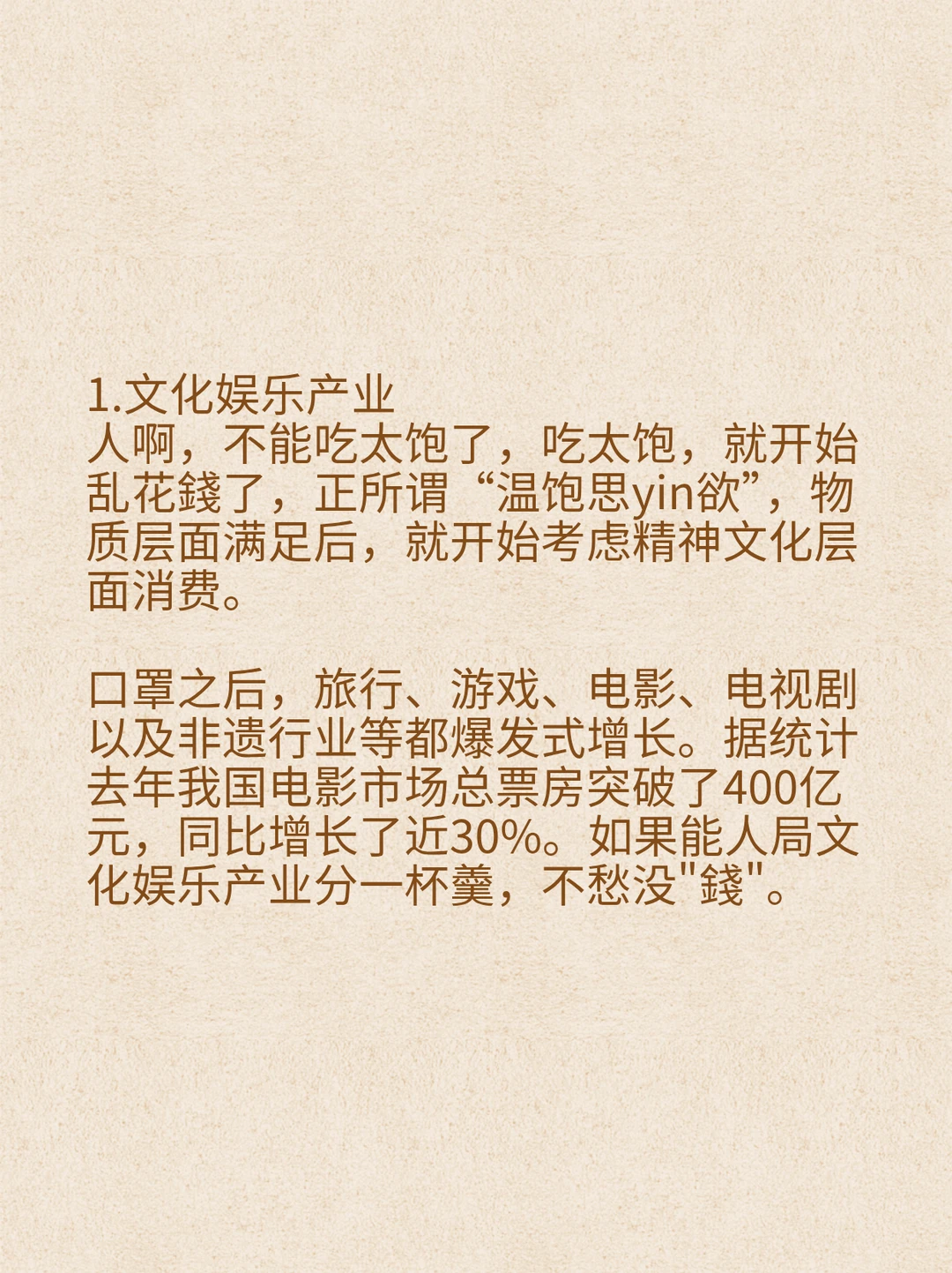 ?经济不好反而会越来越好的5个赛道‼️