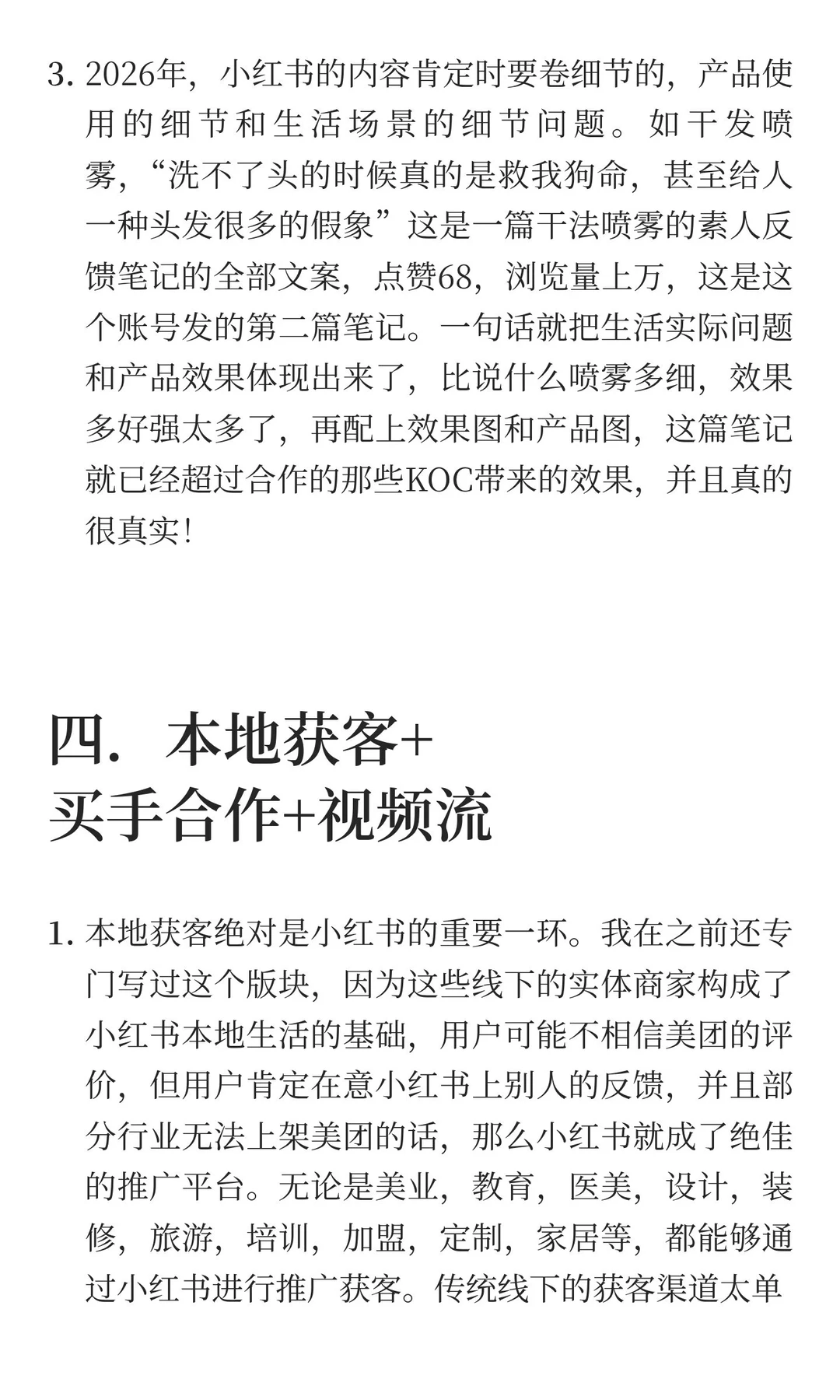 2026小红书经营趋势