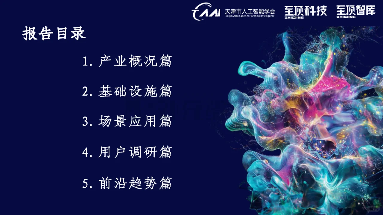 ?2024年全球AIGC产业全景报告