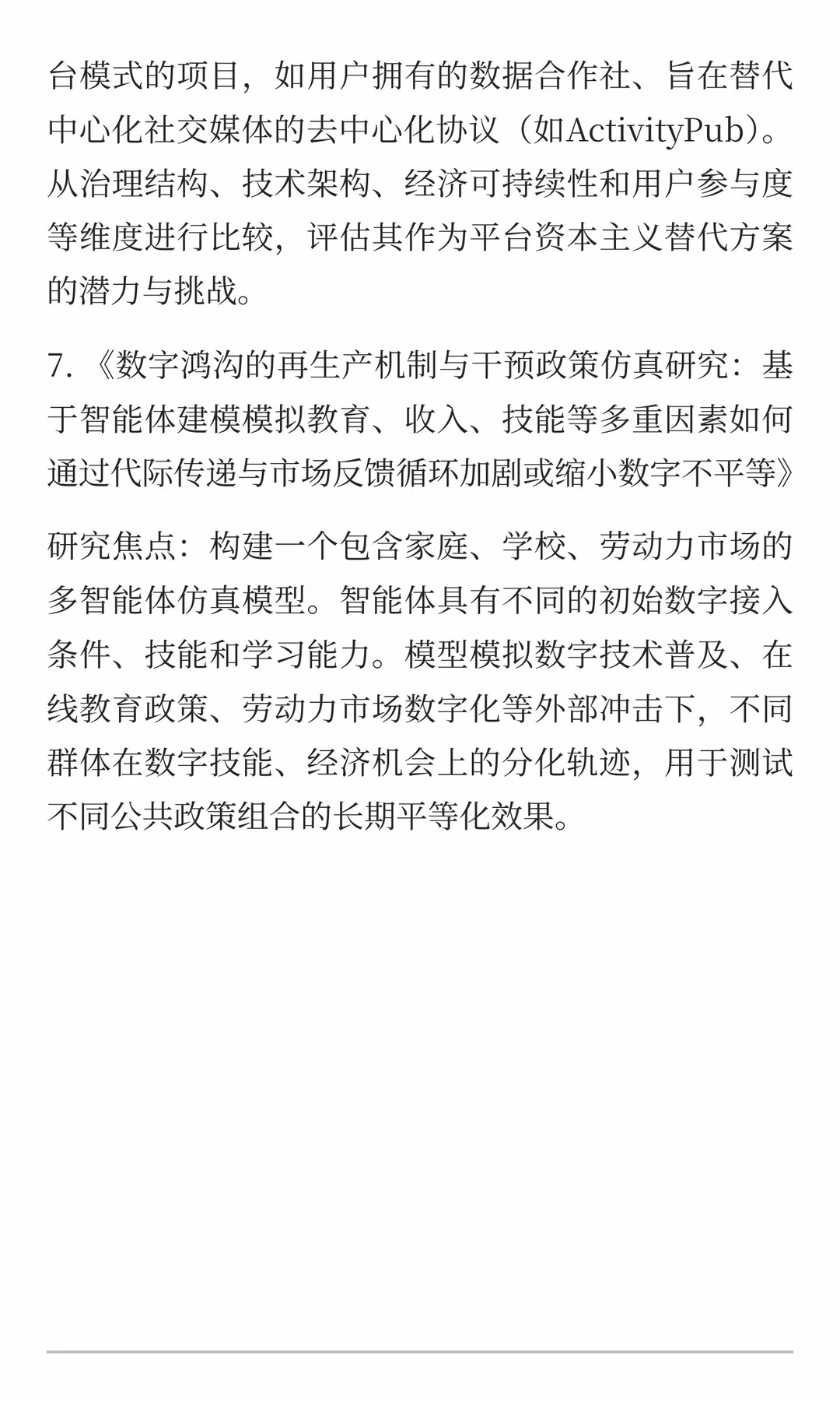 数据批判与平台政治经济学研究