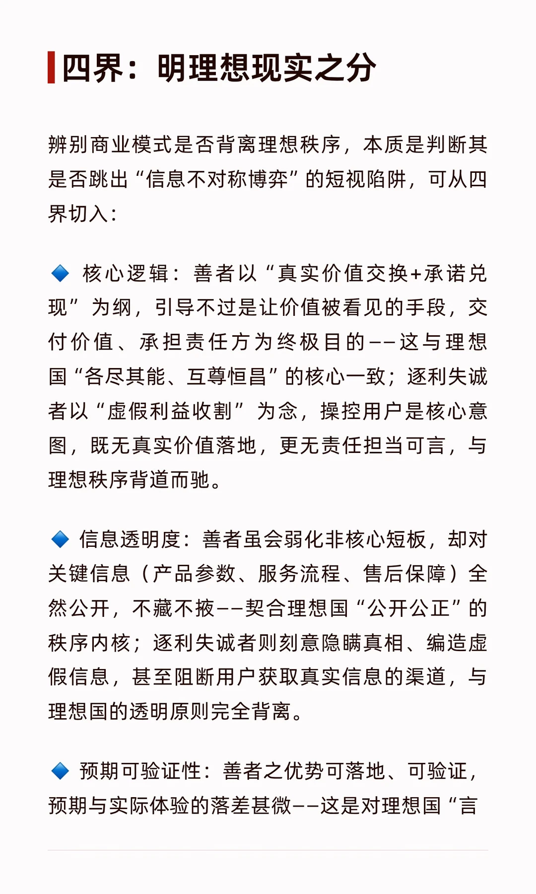 短视商业模式的博弈与理想国的距离