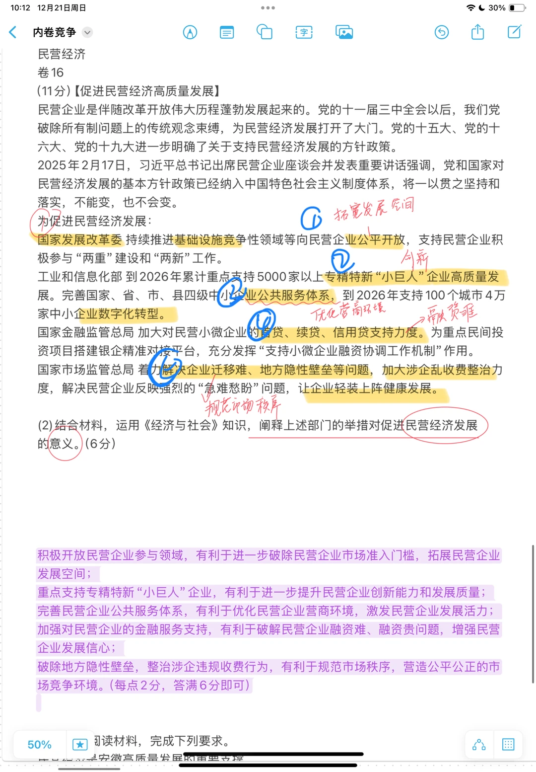 民营经济 答题思路