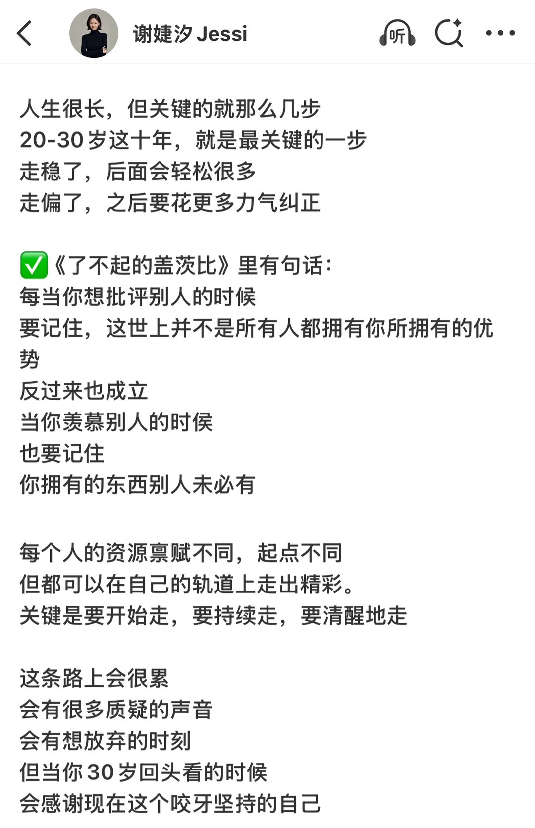 如何打造自己的黄金十年（20-30岁）✅