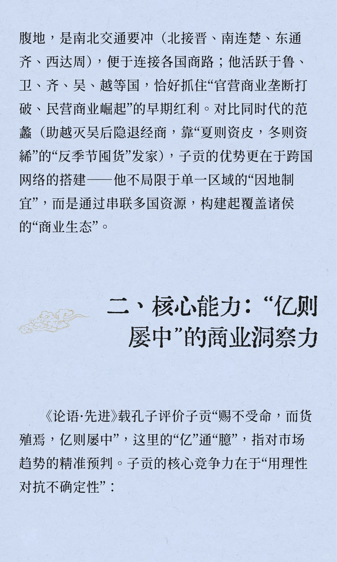 子贡富可敌国，他的财富是如何积累起来的