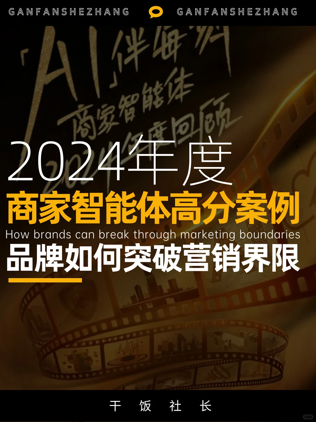 商家智能体高分案例，掌握2025商业经营密码