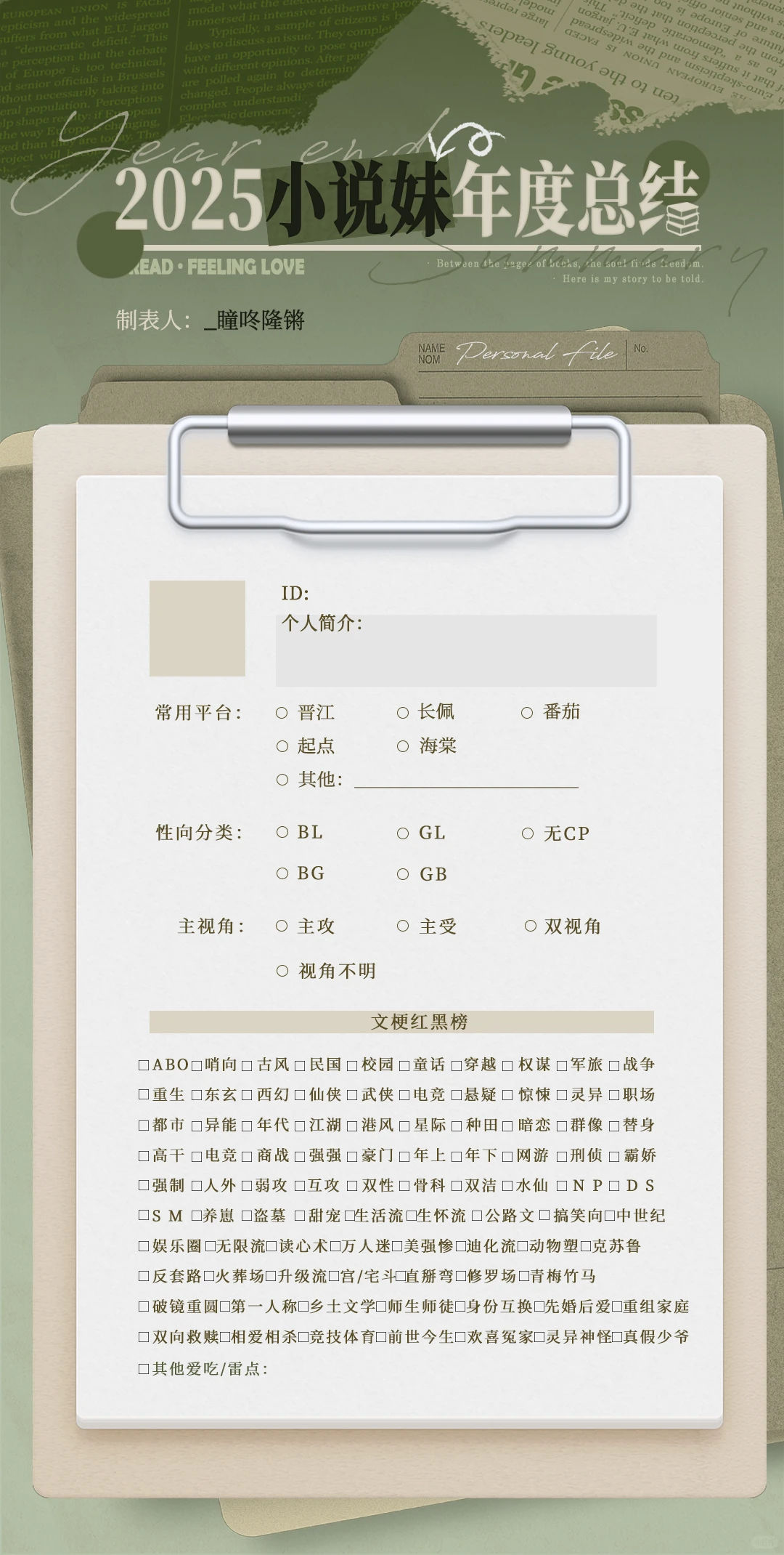 给小说妹的2025年度报告/年度总结模板