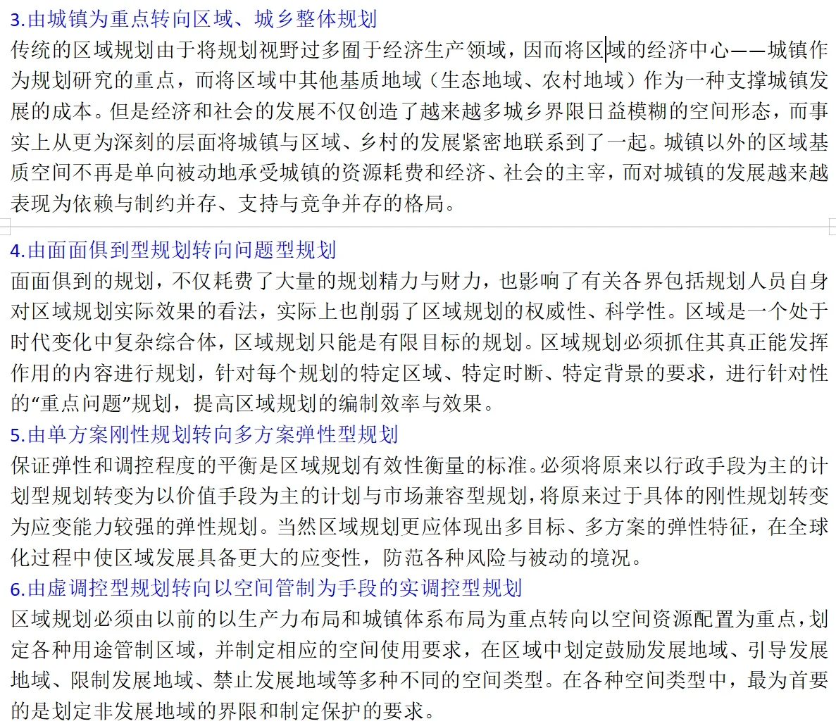 区域经济学 | 区域规划