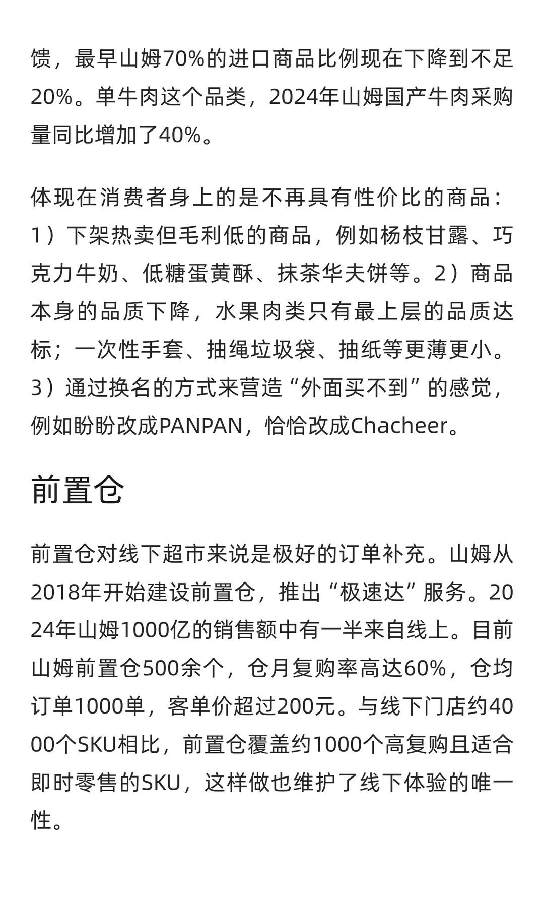 商品是零售业态的核心