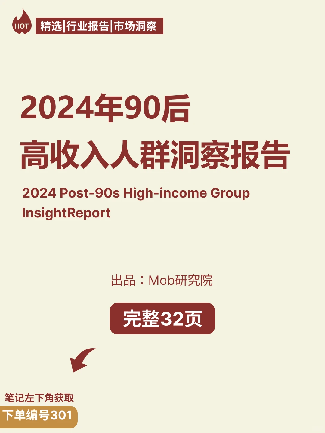 ? 2024年中国90后高收入人群特征分析