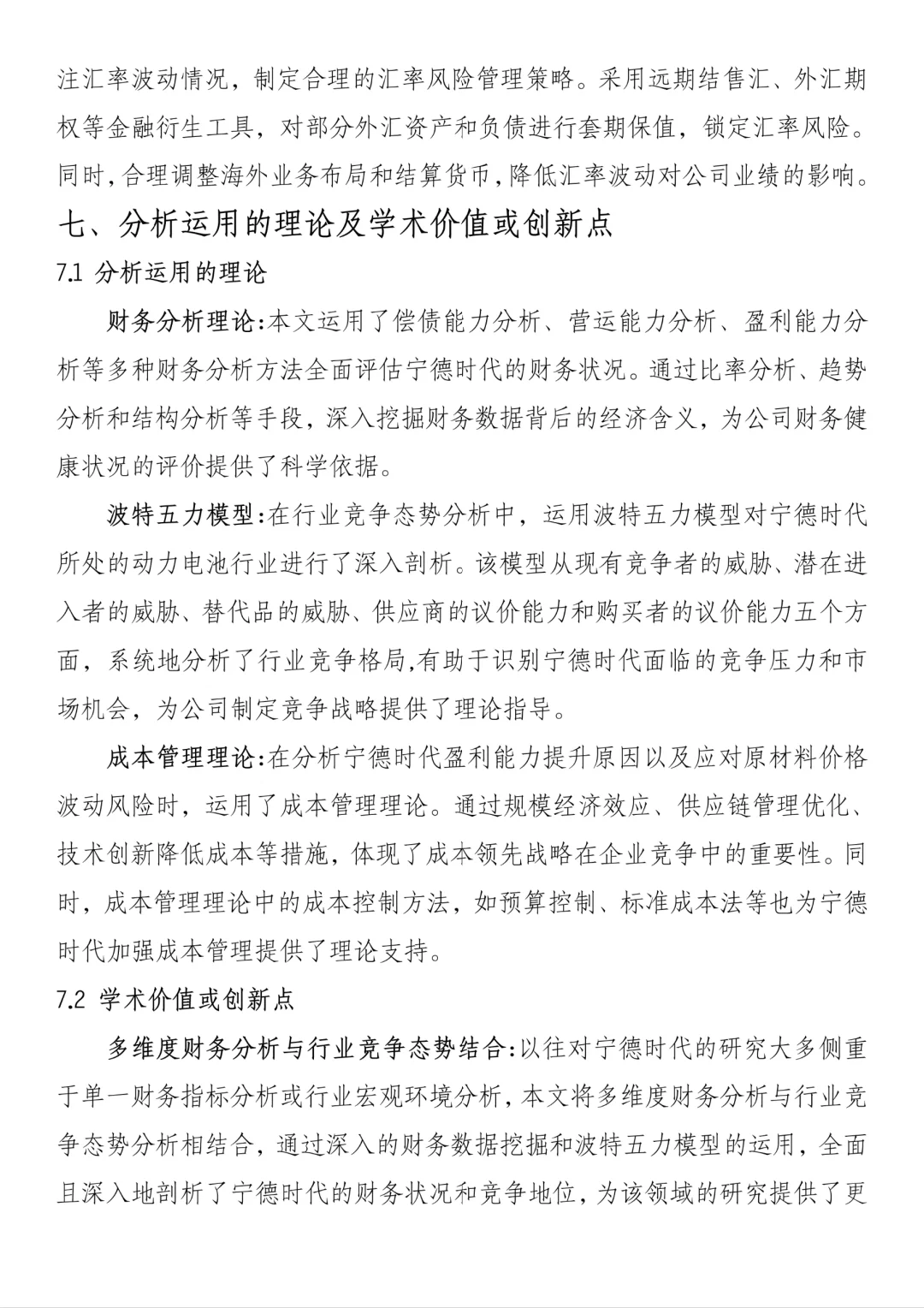 财务报表分析--以宁德时代为例