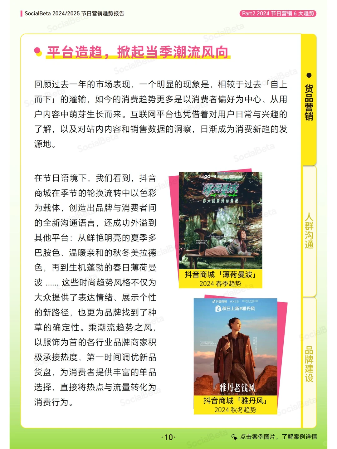 45 页报告 | 2024 - 2025 节日营销趋势报告