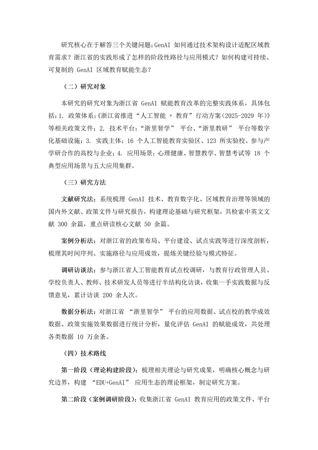 不愧是浙江省一等奖，课题结题报告太牛了吧