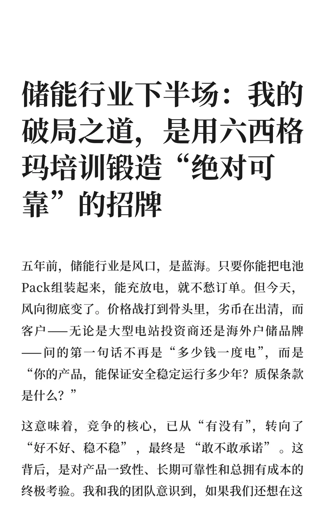 储能行业下半场：我的破局之道，是用六西格