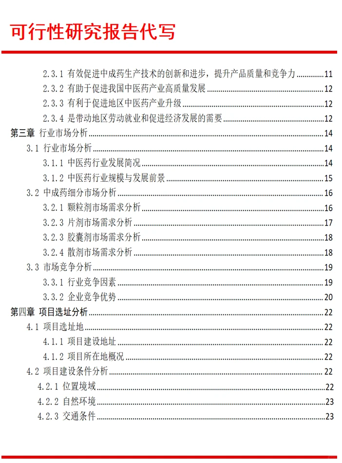 可研报告编写|可行性研究报告代写服务单位