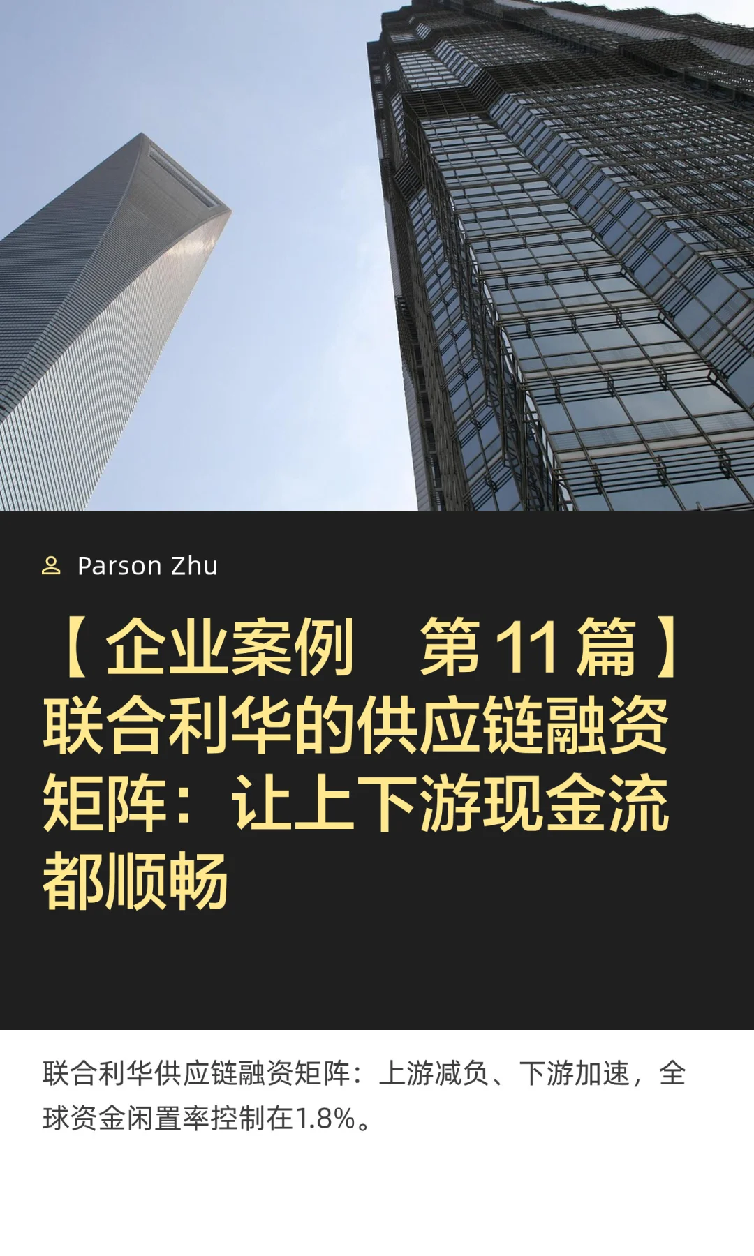 【企业案例・第 11 篇】联合利华供应链融资