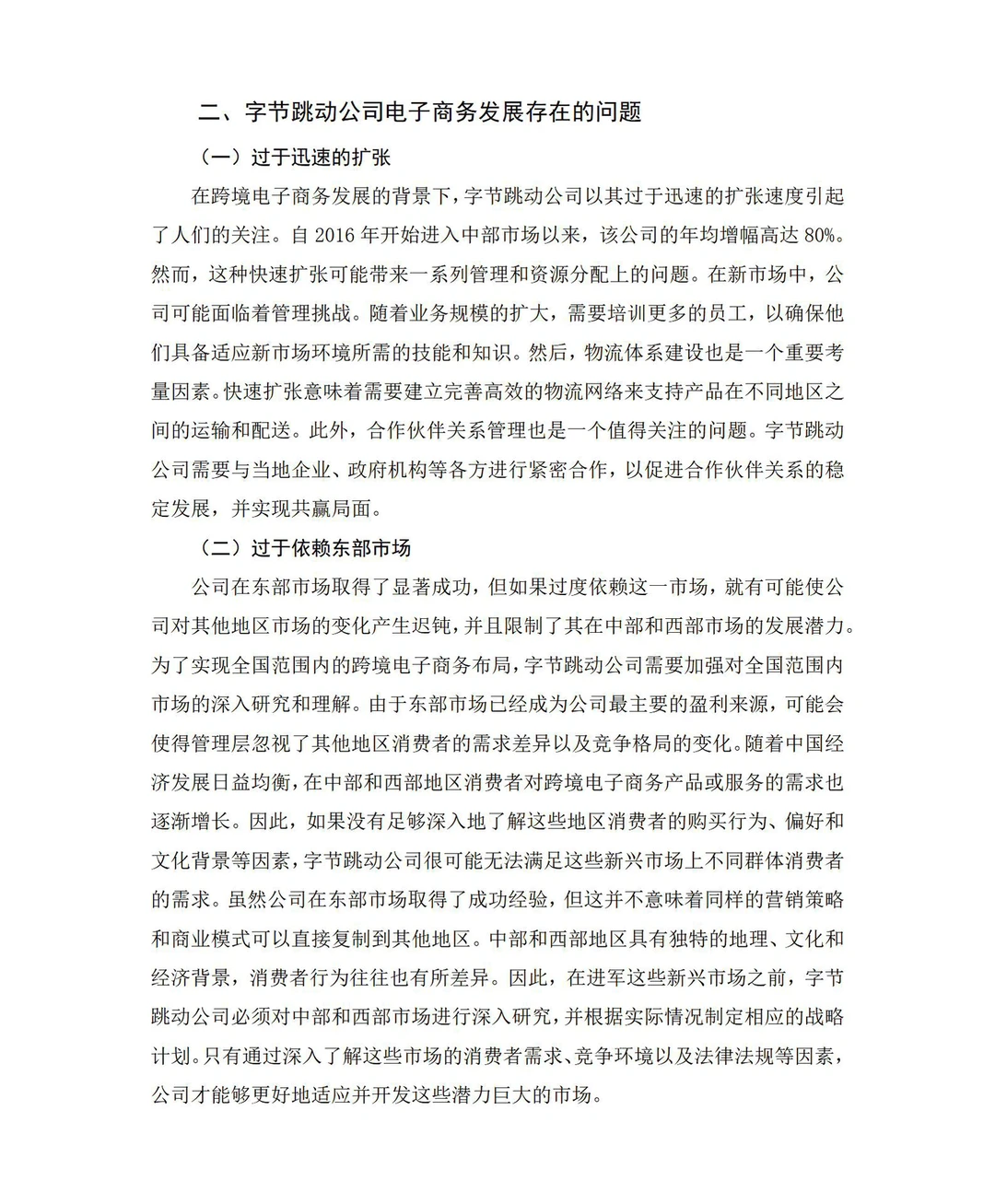 导师都夸优秀的毕业伦文-电子商务