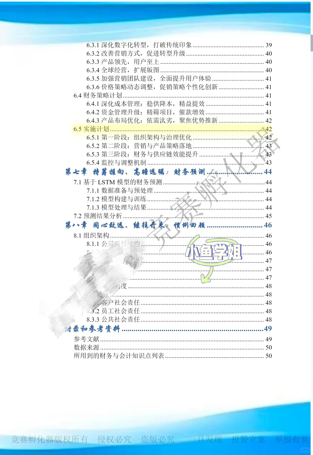 2025会计案例竞赛国一作品美的集团策划书?