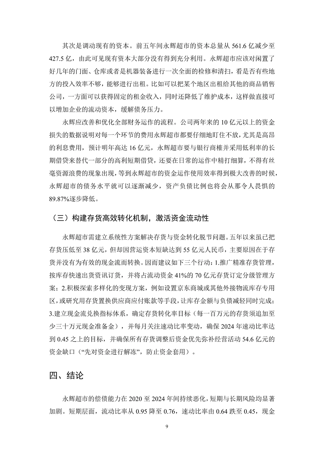 偿债能力分析不会写的都去死磕这篇!!