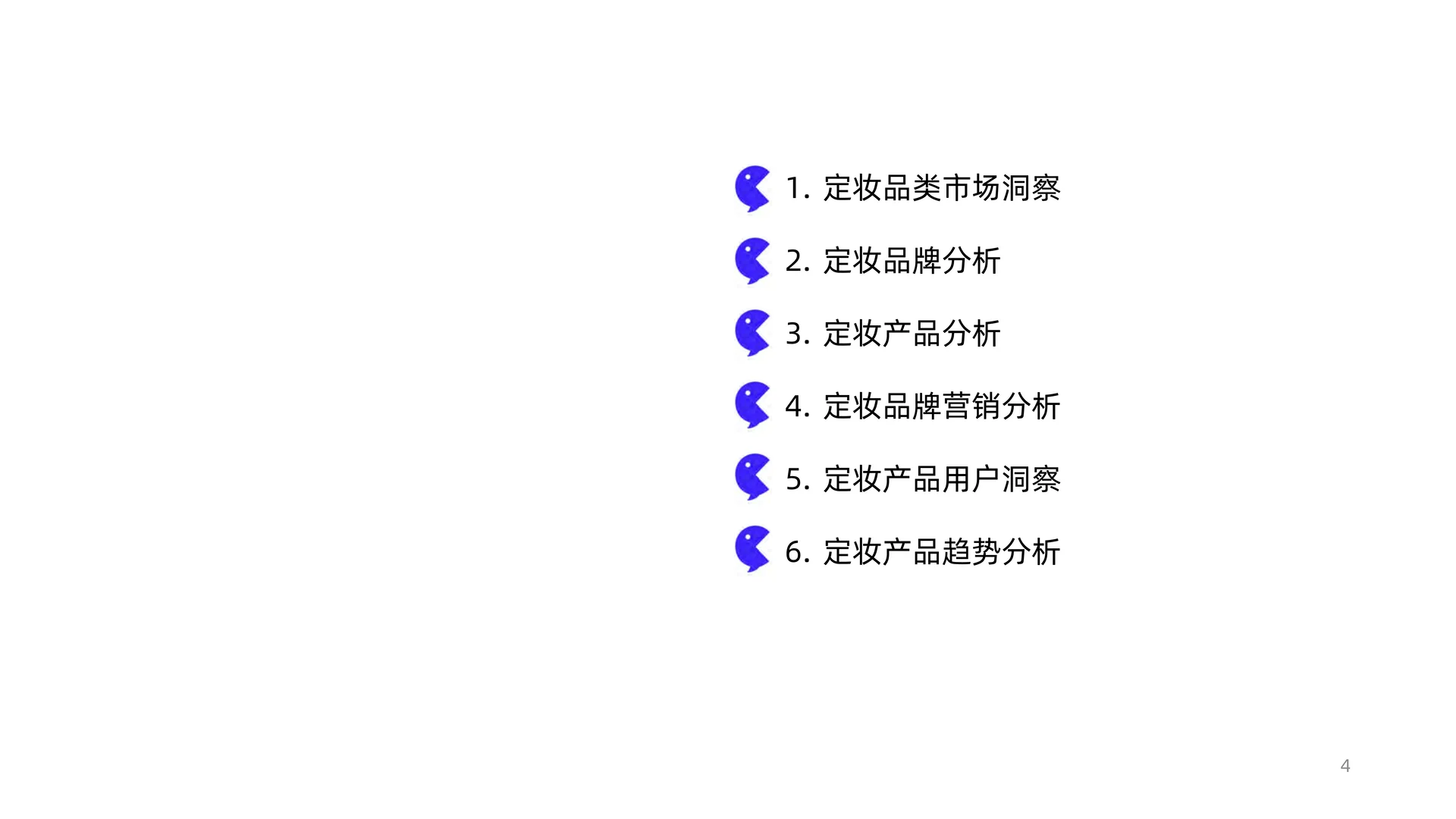 2024年线上定妆市场消费趋势洞察报告