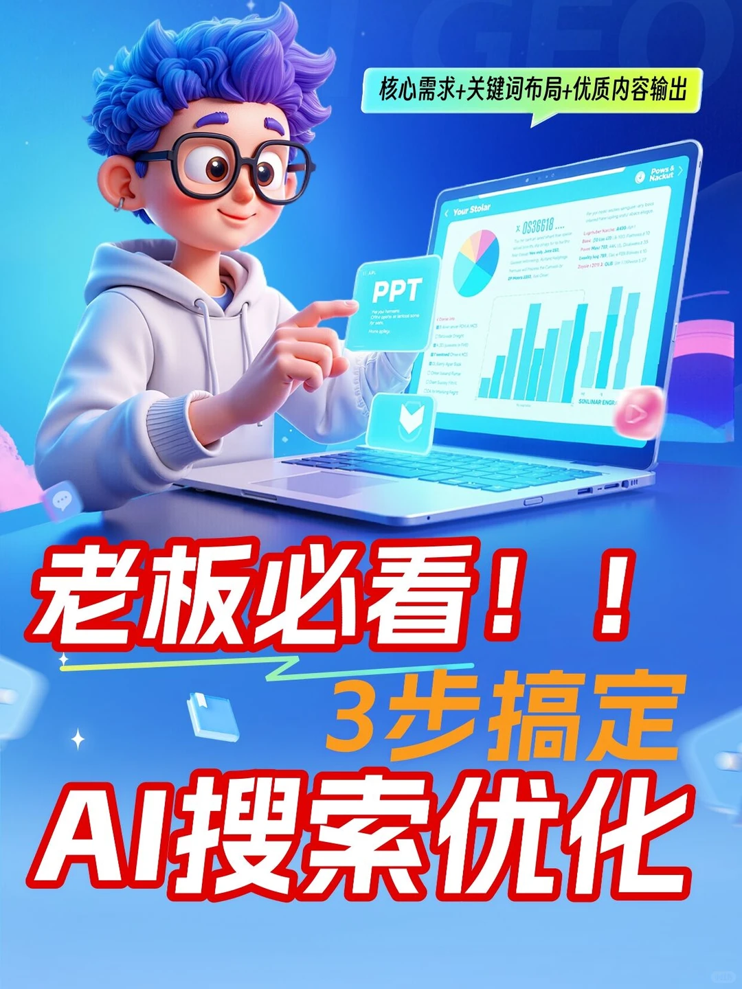 老板必看✨AI 获客 只需这3 步
