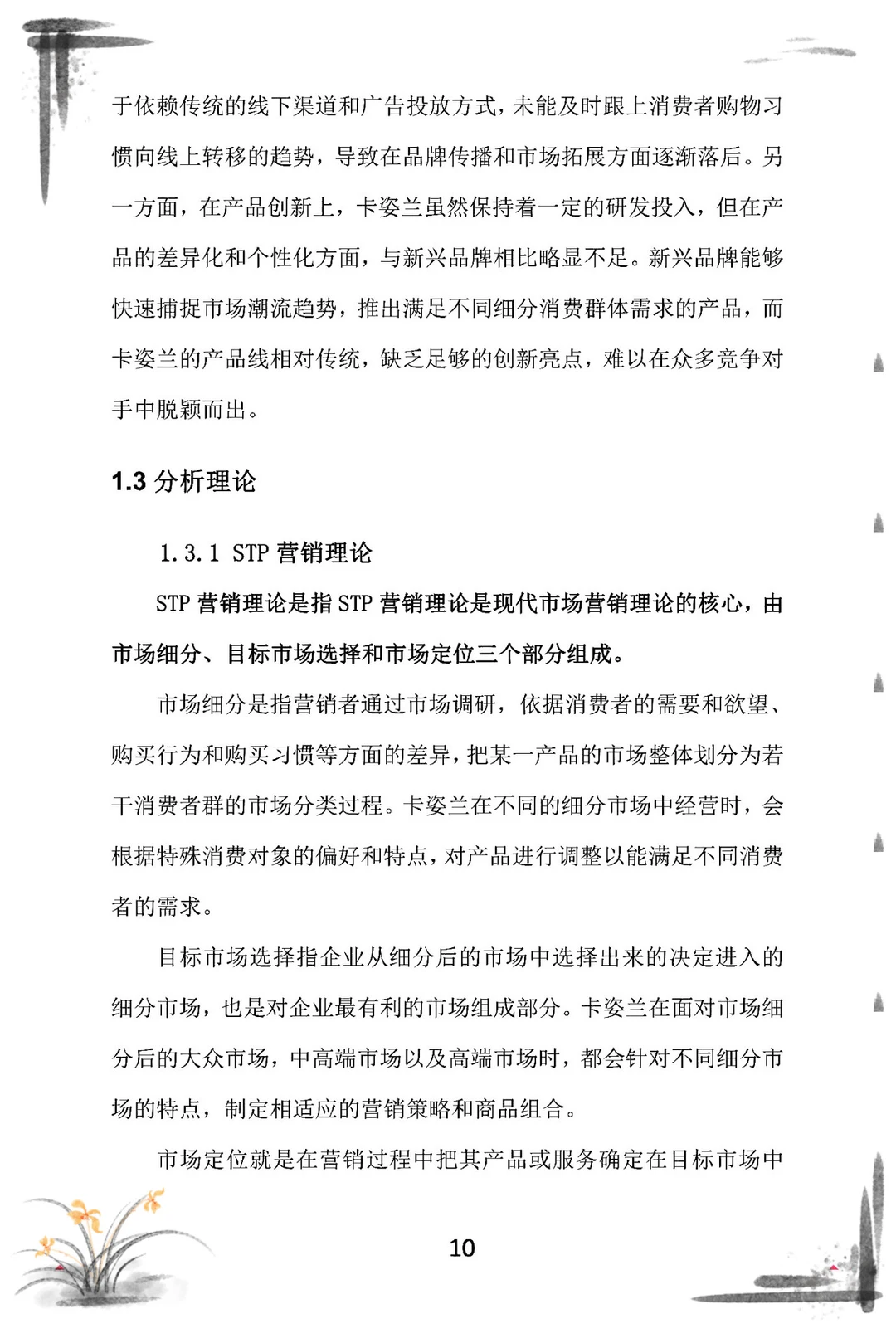 三创赛商务大数据国一案例?计划书拆解?