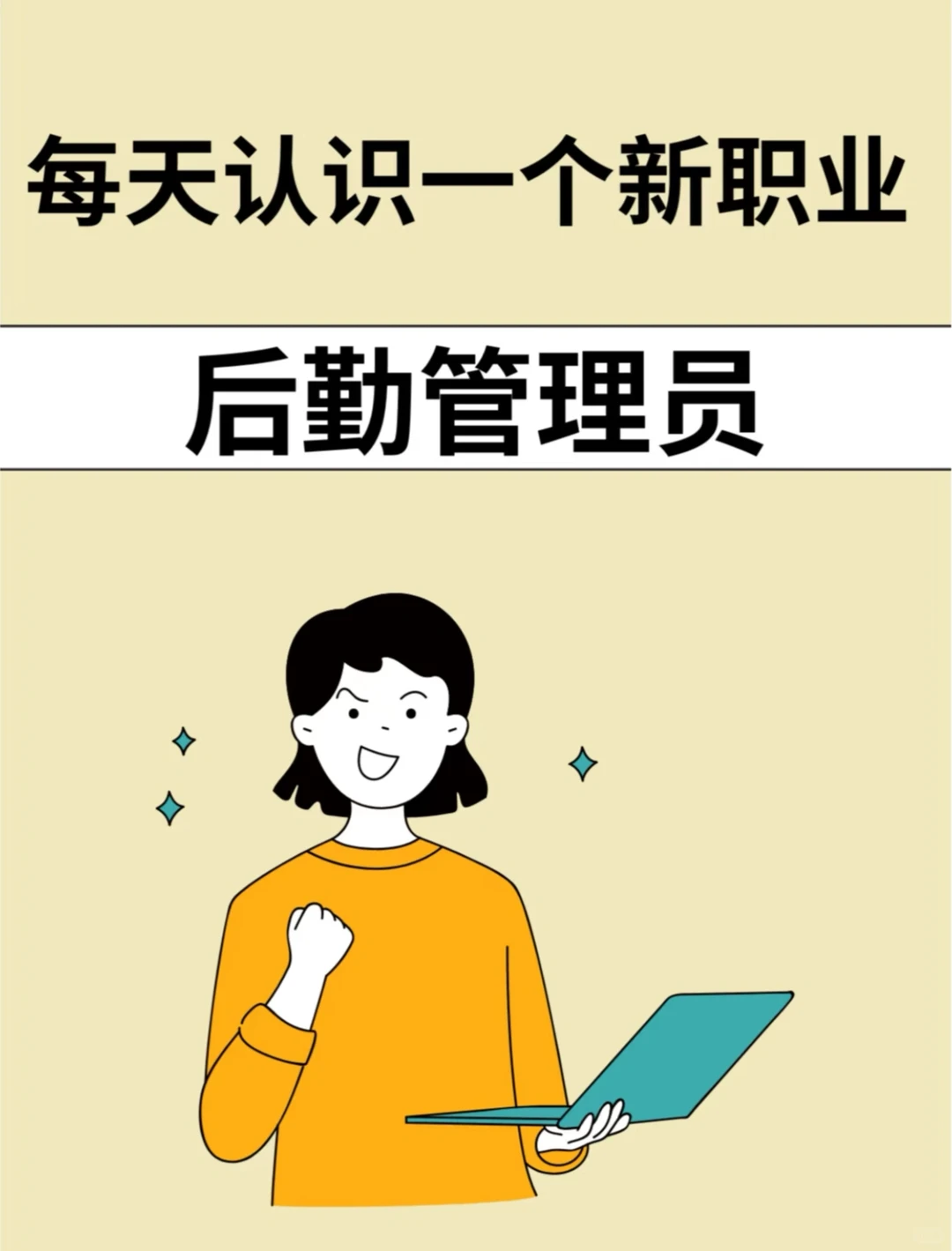 上岗啦～后勤管理员