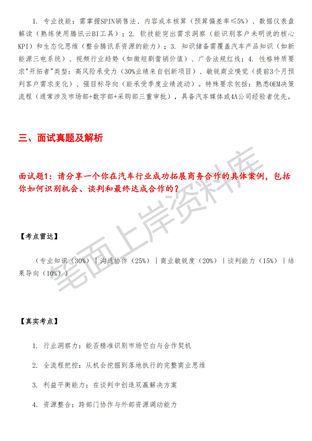 腾讯视频汽车行业商务拓展经理