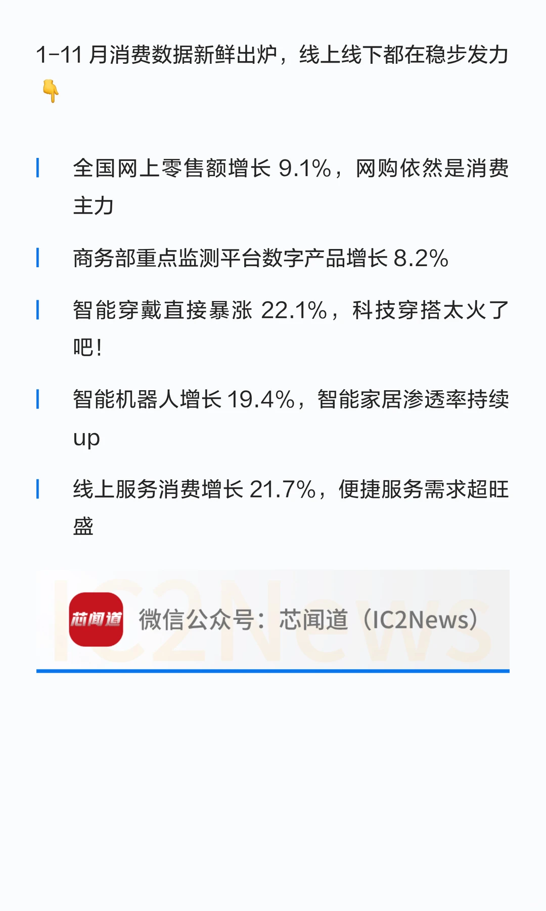?1-11月消费数据新鲜出炉