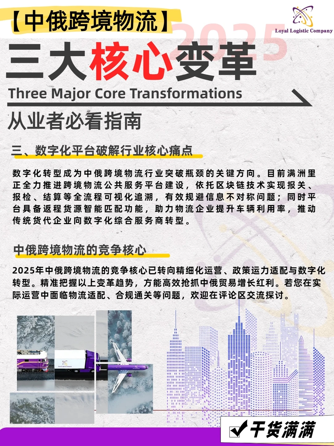 ?中俄跨境物流三大变革｜干货满满！