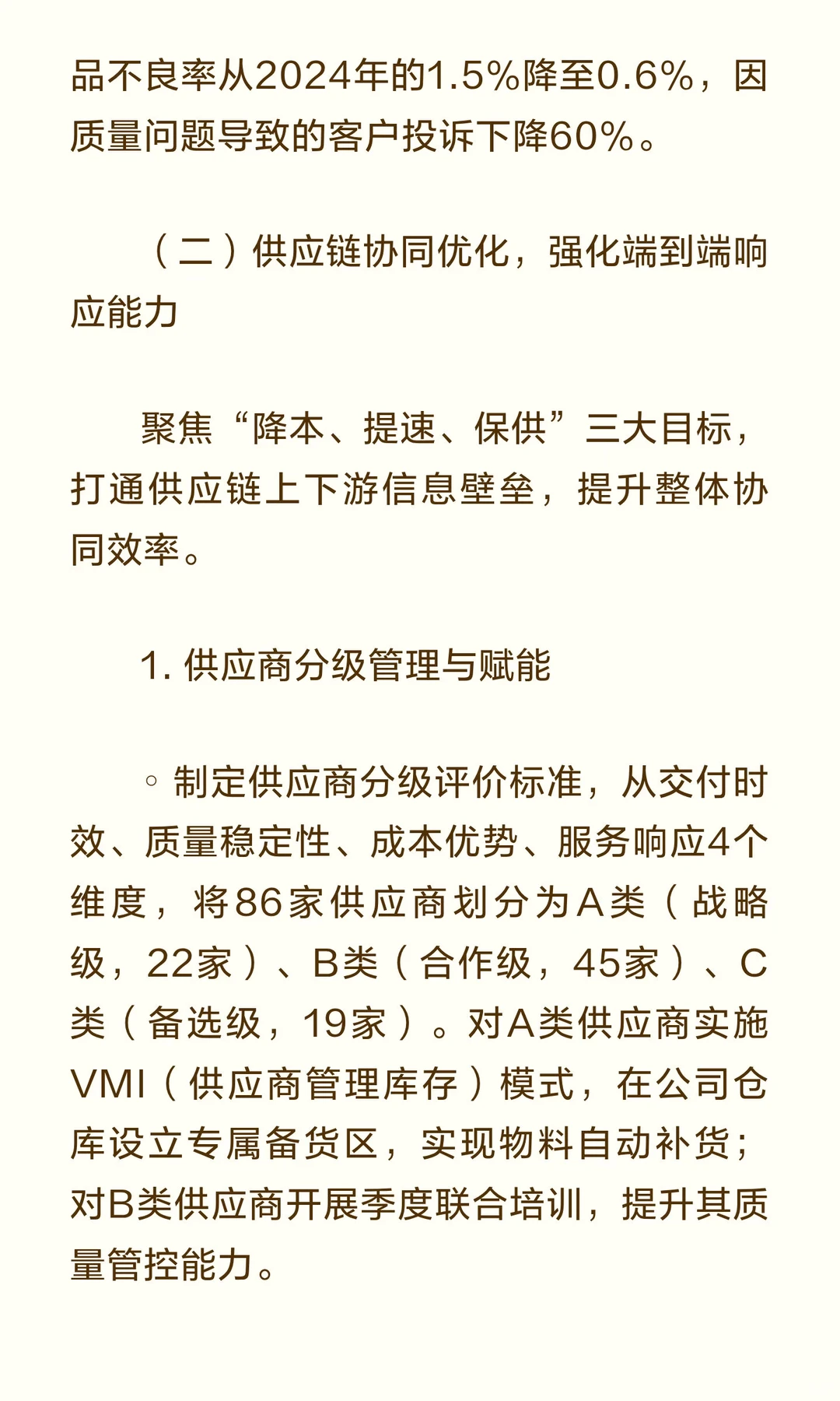 运营部2025年工作述职报告