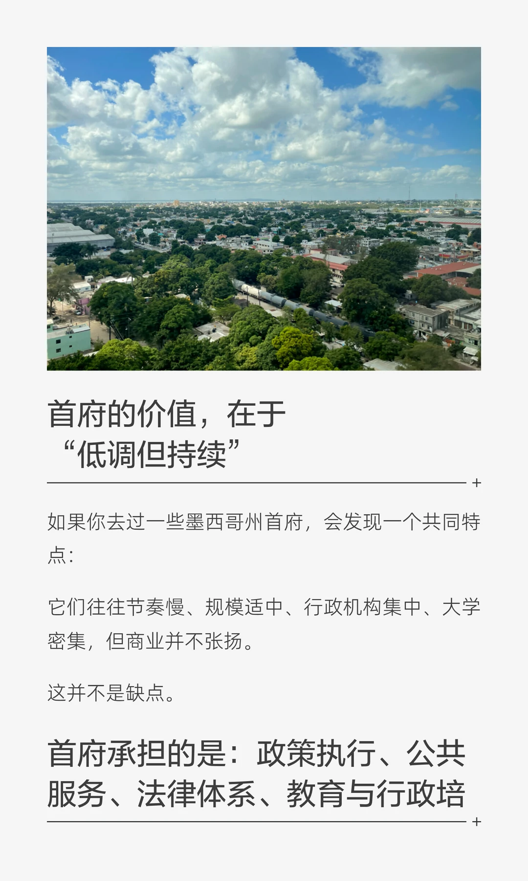 墨西哥观察140|为什么地方首府不是最大城市