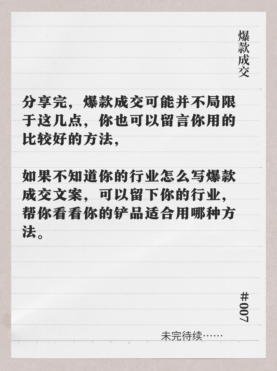 爆款背后的秘密：读懂消费者心理 ?✨