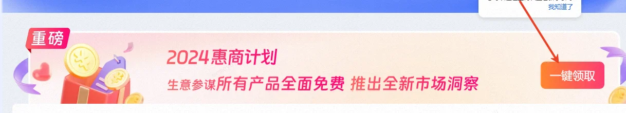 新手开淘宝记得要领取市场洞察全部去领取