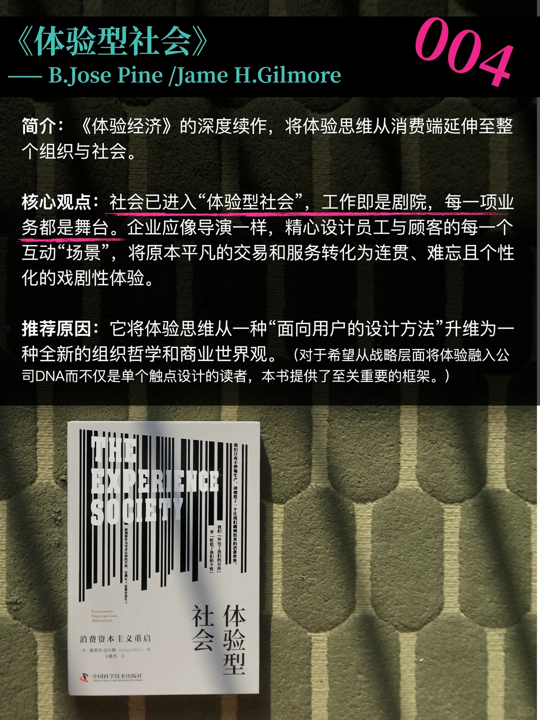 体验经济时代的灵感启发