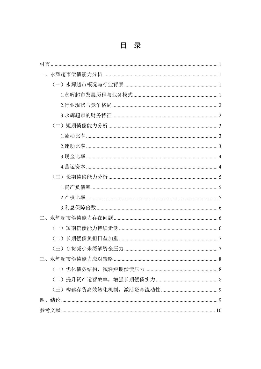 偿债能力分析不会写的都去死磕这篇!!