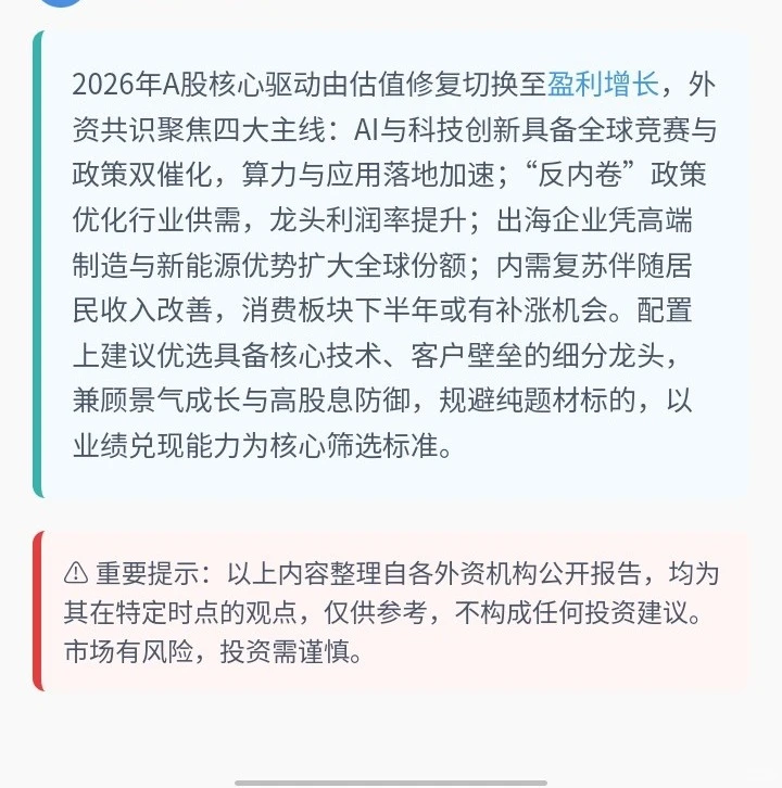 十大外资最新研判！A股投资主线都在这